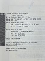 見えなかった死　子ども虐待データブック