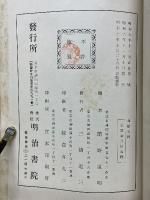 通鑑文粹　全