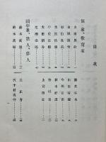 近世防府人物誌