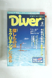 Divers 2000年5月号
