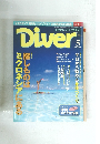 Divers 2000年5月号
