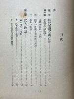 近世朝鮮興亡史