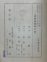 近世朝鮮興亡史