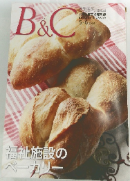 B&C　2024年5・6月号