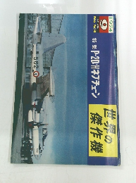 世界の傑作機 １９７４年9月号