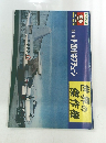 世界の傑作機 １９７４年9月号