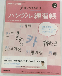 ハングル練習帳 2015 2