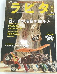 ラピタ　2002年6月