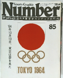 Sports Graphic　Number　1964　85