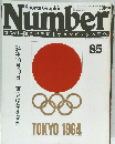 Sports Graphic　Number　1964　85