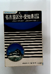 名古屋区分・愛知県