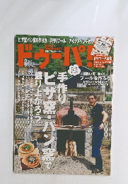 ドゥーパ　2016年8月号　