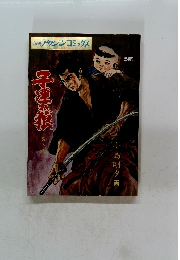 漫画　アクションコミックス