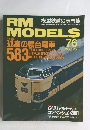 RM MODELS　76　2001年12月号　
