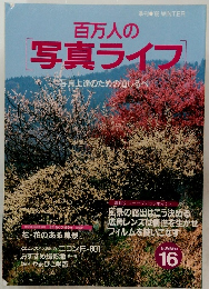 百万人の写真ライフ　