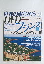 世界の車窓から　DVD　no.2　2007年12月20日