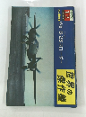 世界の傑作機　1976年12月号　