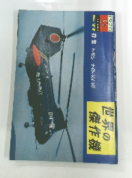 世界の傑作機 1976 9