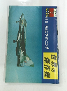 世界の傑作機　　1976年7月号　