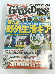 Goods Press　2011年6月号　