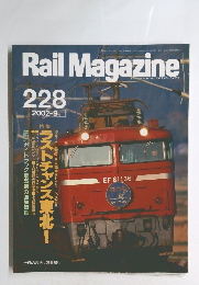 Rail　Magazine　228　2002年9月号　