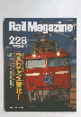 Rail　Magazine　228　2002年9月号　