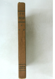 日本外科全書　4　