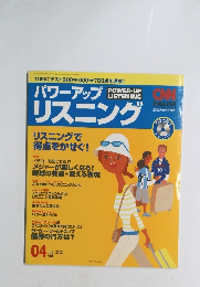 パワーアップリスニング　2002年4月
