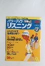 パワーアップリスニング　2002年4月