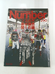 Sports Graphic Number 290号 