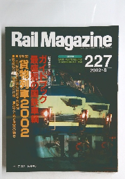 Rail Magazine 2002年8月号 no.227