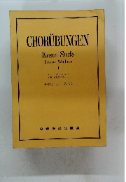 CHORUBUNGEN Erste Stufe Franz Wullner 1全訳コールユーブンゲン
