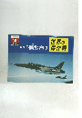 世界の傑作機　1973年1月号　No.33