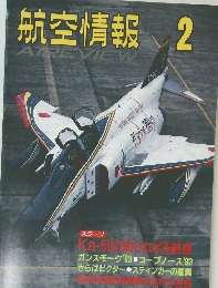 航空情報　2