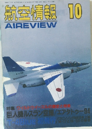 航空情報 10