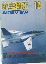 航空情報 10
