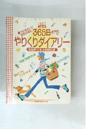 365日やりくりダイアリー　2002年11月ー2003年版