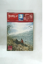 ニューサイクリング　1976年3月