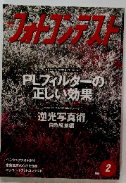 フォトコンテスト　1998.2