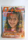 ROADSHOW 1984/8(別冊付録3点) ロードショー