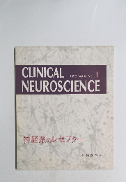 CLINICAL NEUROSCIENCE　1990 Vol. 8 No.1