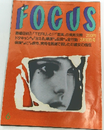 FOCUS　２月10日号　6号
