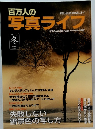 百万人の写真ライブ　１９９８年冬号　No.３１