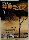 百万人の写真ライブ　１９９８年冬号　No.３１