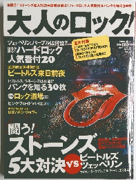 大人のロック　２００６年春号