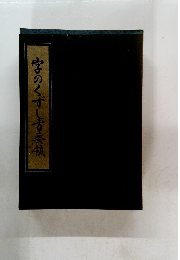 字のくずし方要領