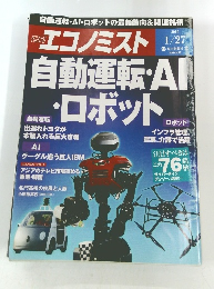 エコノミスト 2015年1月27日号