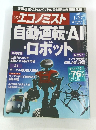 エコノミスト 2015年1月27日号