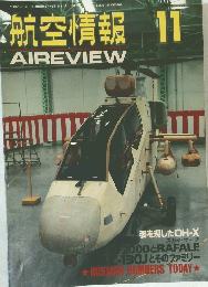 航空情報 11