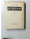 国民醫療年鑑　国民医療存立の基盤　昭和48年版